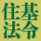 令和7年版　住民基本台帳法令・通知集